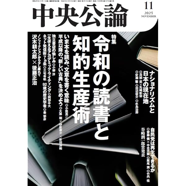 Amazon.co.jp: VOICE(ヴォイス) 2025年 11月号 : 『Voice』編集部: 本