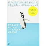 水族館で働くことになりました メディアファクトリーのコミックエッセイ 日高 トモキチ 本 通販 Amazon