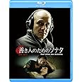 善き人のためのソナタ [Blu-ray]