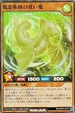 ラッシュデュエル RD/ORP4-JP016 風霊術師の使い魔 (日本語版 スーパーレア) オーバーラッシュパック4