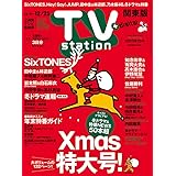 TV station (テレビステーション) 関東版 2023年12/9号 [雑誌]