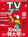 TV station (テレビステーション) 関東版 2023年12/9号 [雑誌]