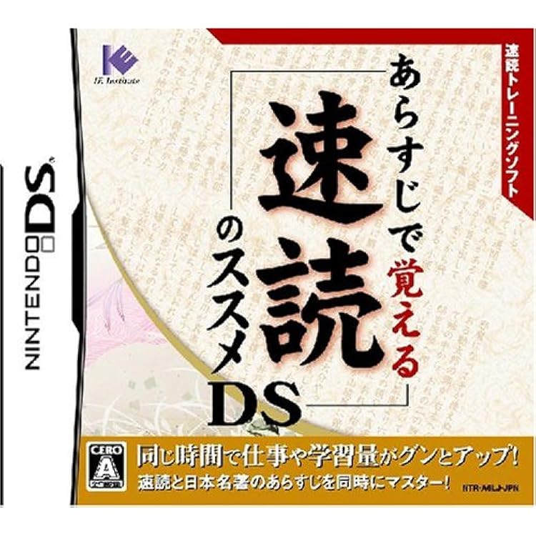 Amazon.co.jp: 右脳鍛錬ウノタンDS 七田式 大人の速読