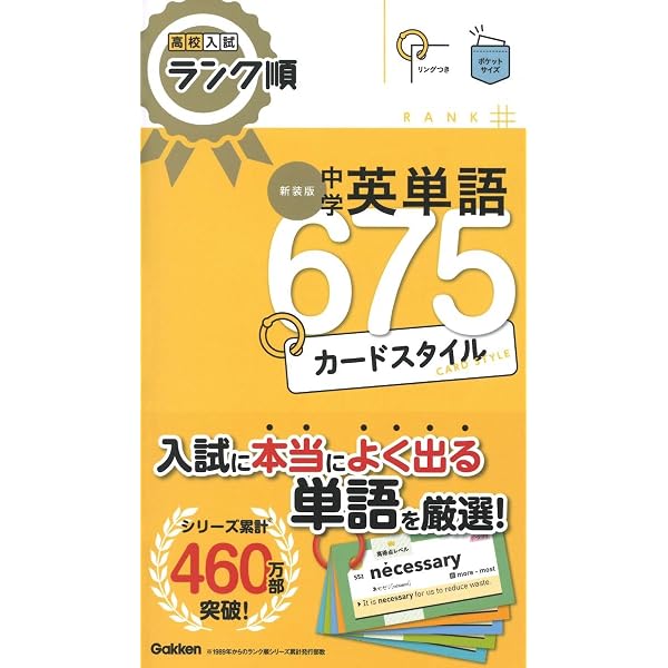 高校入試ランク順 中学英熟語300 カードスタイル 新装版: リングつき