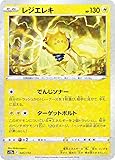 【ミラー仕様】ポケモンカードゲーム S12a 045/172 レジエレキ 雷 (レアリティ表記無し) ハイクラスパック VSTARユニバース