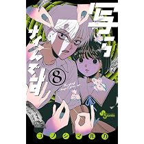 写らナイんです (8) (少年サンデーコミックス) | コノシマ ルカ |本