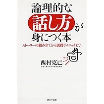話し方、ロジカル関連の本 話し方、ロジカル関連の本 Amazon.co.jp: ロジカル・シンキング