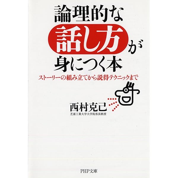 話し方、ロジカル関連の本 話し方、ロジカル関連の本 Amazon.co.jp: ロジカル・シンキング