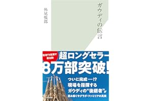 ガウディの伝言