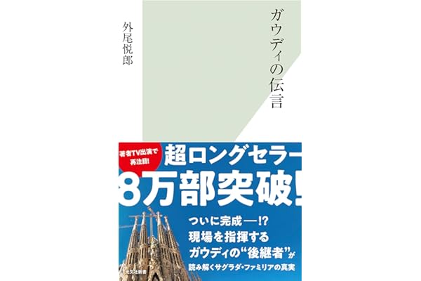 ガウディの伝言