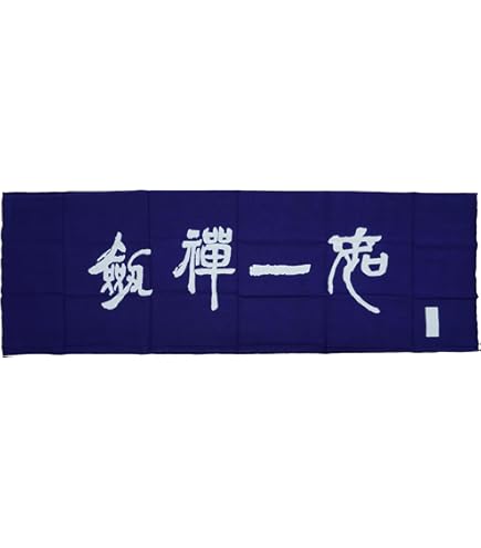 Amazon｜剣道 手拭い 『剣禅一如』 遠州そそぎ染め 手ぬぐい 面タオル