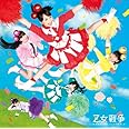 Z女戦争(初回限定盤B)(DVD付)