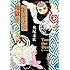 丸尾末広「トミノの地獄(3)Kindle版」