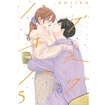 ハグキスハグ　1〜5巻　既刊全巻セット ハグ キス ハグ(5) (BE LOVE KC) | KUJIRA |本 | 通販 | Amazon