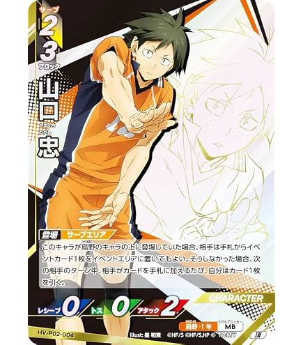 ハイキュー!! バボカ!! BREAK HV-P02-038 二口 堅治 (頂 頂バボ) ブースターパック 最強の挑戦者 Amazon.co.jp: バボカ!! BREAK HV-P02-038 二口 堅治 (頂 頂バボ