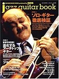 ジャズギター・ブック (Vol.11) Shinko music mook