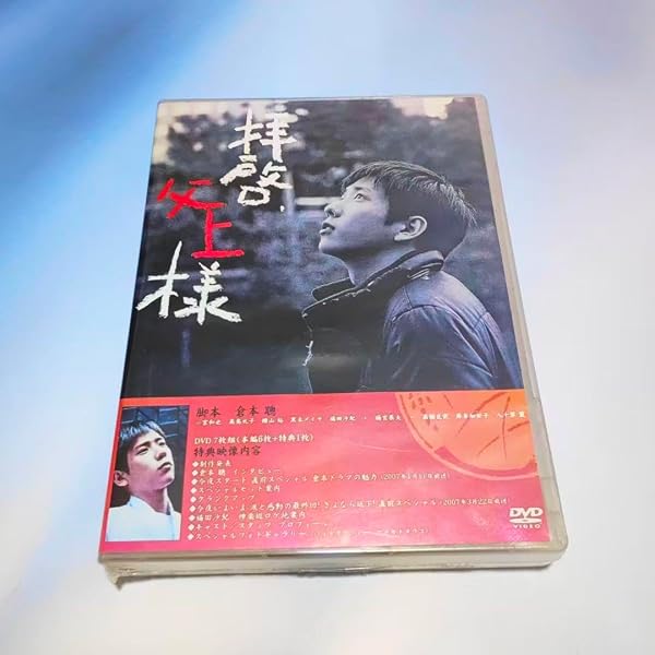Amazon.co.jp: 拝啓、父上様 DVD-BOX : 二宮和也, 高島礼子, 横山裕