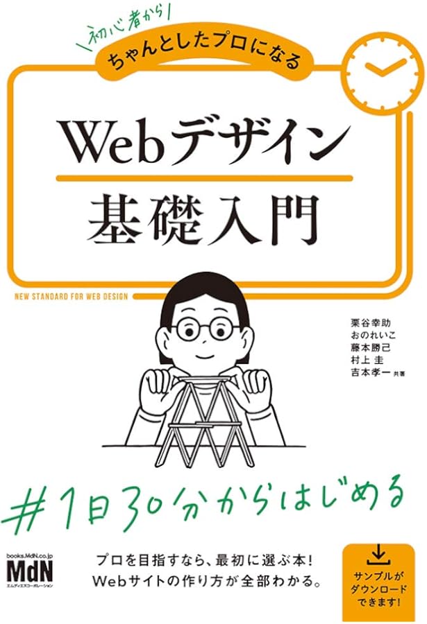 初心者からちゃんとしたプロになる JavaScript基礎入門 | 西畑 一馬