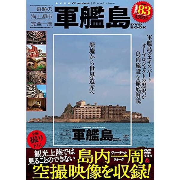 Amazon.co.jp: 軍艦島よ 永遠に ～NHKアーカイブスより～【NHKスクエア