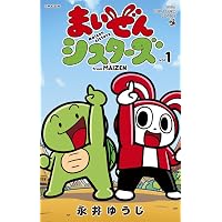 妖怪ウォッチ (1) (てんとう虫コロコロコミックス) | 小西 紀行 |本