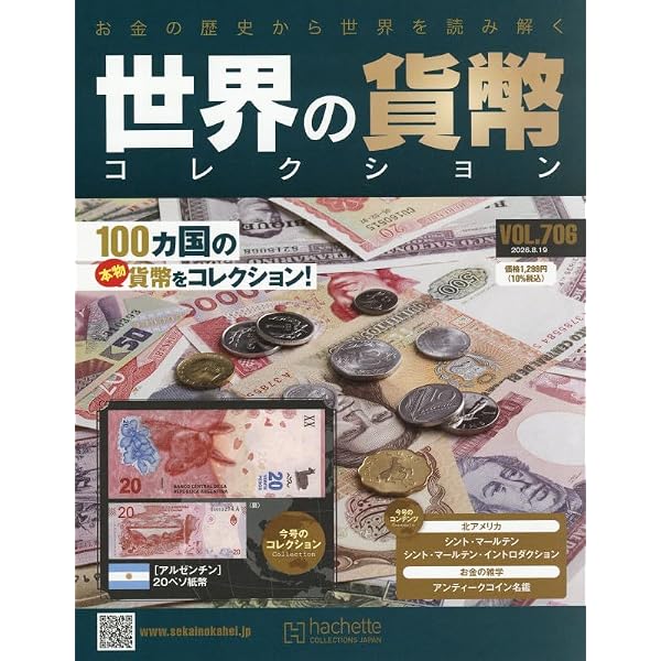 Amazon.co.jp: 世界の貨幣コレクション(638) 2025年 4/30 号 [雑誌] : 本