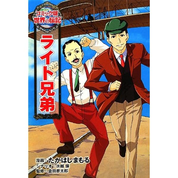 コミック版 世界の伝記 31冊セット - 絵本・児童書