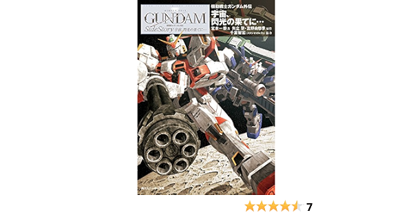 Amazon Co Jp 機動戦士ガンダム外伝 宇宙 閃光の果てに 角川スニーカー文庫 Ebook 宮本 一毅 ベック 逢坂 浩司 夏元 雅人 千葉 智宏 スタジオオルフェ 矢立 肇 富野 由悠季 本 Amazon Co Jp 機動戦士ガンダム外伝 宇宙 閃光の果てに 角川スニーカー文庫 Ebook 宮本 一毅 ベック 逢坂 浩司 夏元 雅人 千葉 智宏 スタジオオルフェ 矢立 肇 富野 由悠季 本