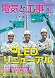 電気と工事 2018年 09 月号 [雑誌]