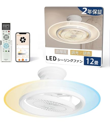 Amazon.co.jp : 【2026モデル】 LEDシーリングファンライト 12畳 14畳