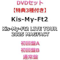 Amazon.co.jp: DVDセット 【特典3種付】 Kis-My-Ft2 LIVE TOUR 2025
