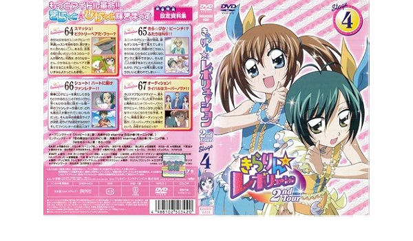 Amazon Co Jp きらりん レボリューション 2 4 レンタル落ち 久住小春 池田千草 陶山章央 保志総一朗 野沢雅子 奥脇雅晴 Dvd