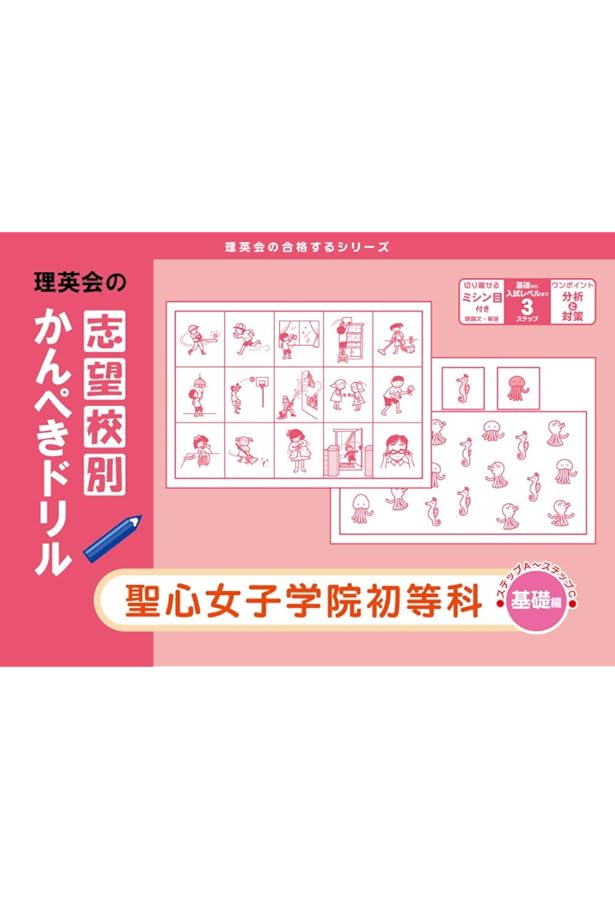 過去問とっくん2026年度 聖心女子学院初等科 | こぐま会, 島津香里奈