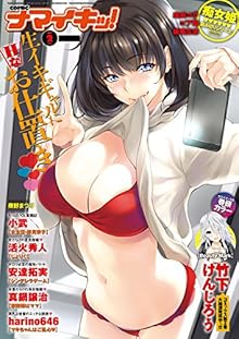 ナマイキッ! 2017年02月号 [COMIC Namaiki! 2017-02]