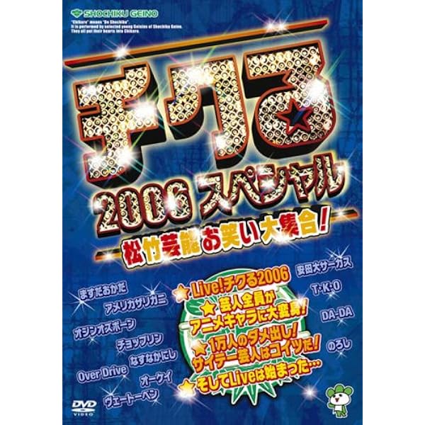 お笑いDVD Amazon.co.jp: Live!チクる 笑いのEXPO 2005 [DVD] : ますだおかだ