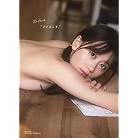 上西恵 写真集 『 “そのまんま。" 』