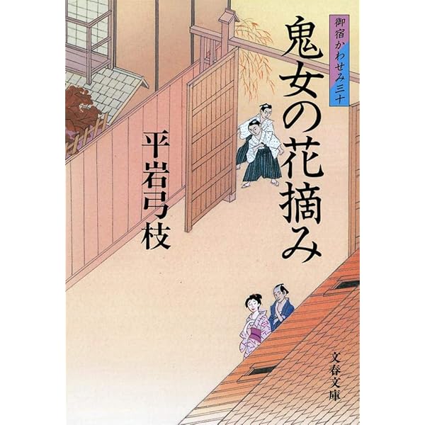 御宿かわせみ全34巻＋新御宿かわせみ＋御宿かわせみ読本　36冊 51LA-Ddof7L._AC_SY200_QL15_.jpg