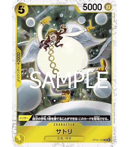 ワンピースカードゲーム　シャーロット・プリン r 5枚、サトリ r 1枚 Amazon.co.jp: ワンピースカードゲーム PRB01 / OP05-105 サトリ R