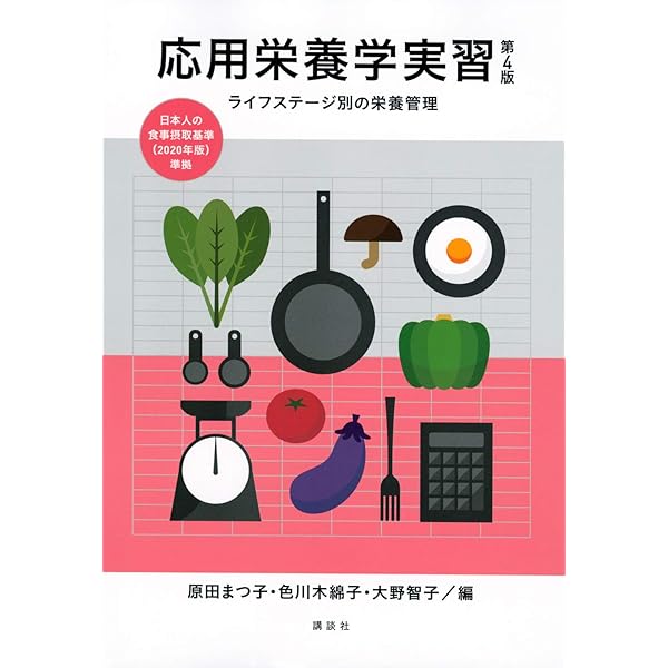 Amazon.co.jp: 公衆栄養学 第7版 (栄養科学シリーズNEXT) : 酒井 徹