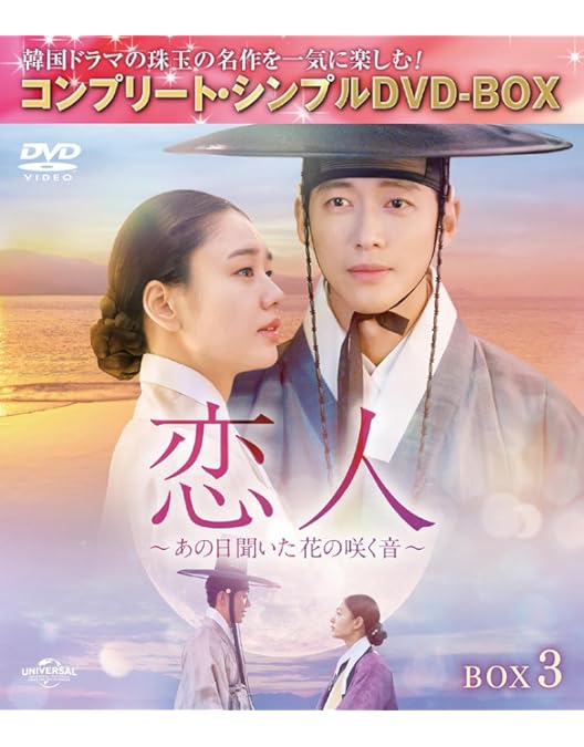 Amazon.co.jp: コンパクトセレクション 仮面の王 イ・ソン