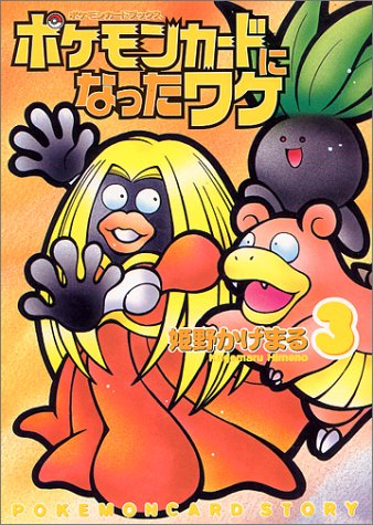 ポケモンカードになっ