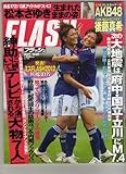 FLASH （フラッシュ） 2011年 9月20日号