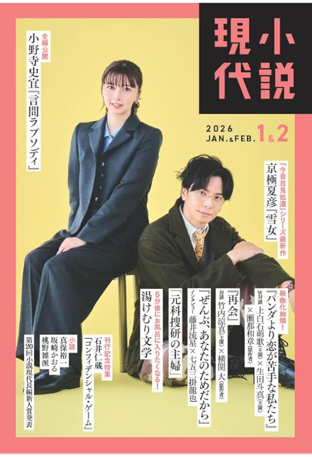 小説現代 2025年12月号 | 講談社 |本 | 通販 | Amazon