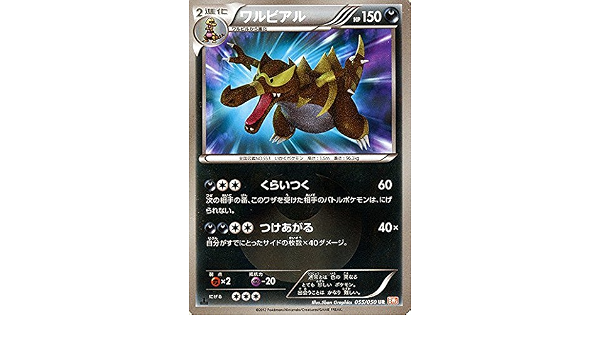 Amazon Co Jp ポケモン シングルカード ワルビアル Bw5 リューノブレード ウルトラレア ホビー 通販