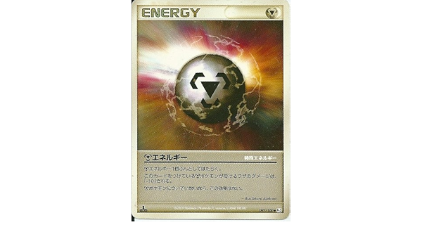 Amazon Co Jp ポケモンカード 鋼エネルギー Pt 特殊エネルギー ホビー 通販