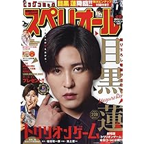 ビッグ スペリオール 2023年 8/11 号 [雑誌] |本 | 通販 | Amazon