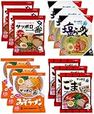 サッポロ一番 食べ比べ 4種 × 各3パック入り 12食 詰め合わせセット （塩ラーメン/みそラーメン/しょうゆ味/塩とんこつラーメン）