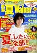 東海 夏Walker2018 ウォーカームック