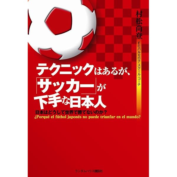 FCバルセロナスクールの現役コーチが教えるバルサ流トレーニング
