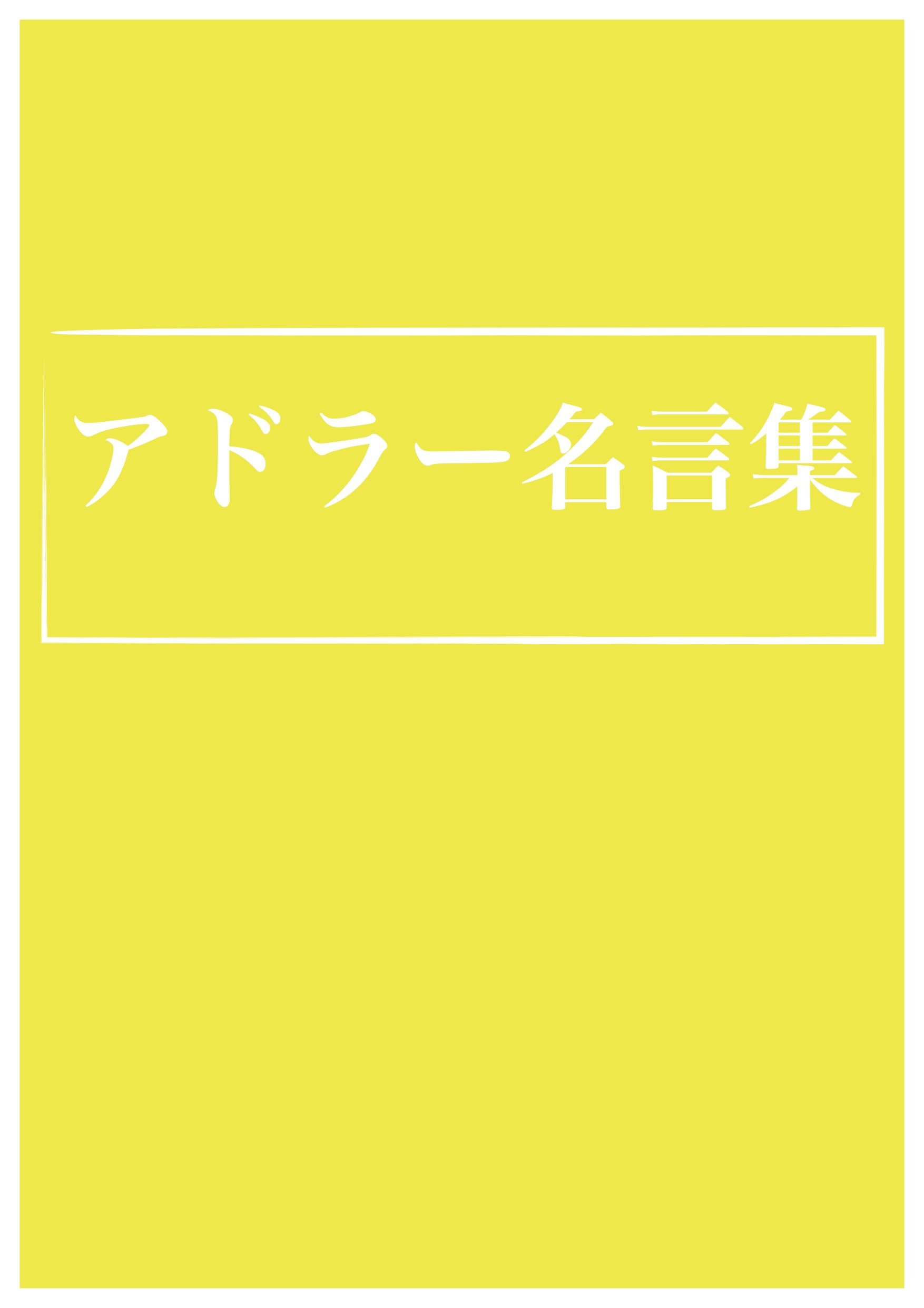 ダウンロード アドラー名言集 Epub Ebook Nqq921ac4i Gosummitrealty Com