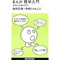 哲学入門 (1965年) (角川文庫) 哲学入門 淡野安太郎 『哲学思想史』をテキストとして (角川